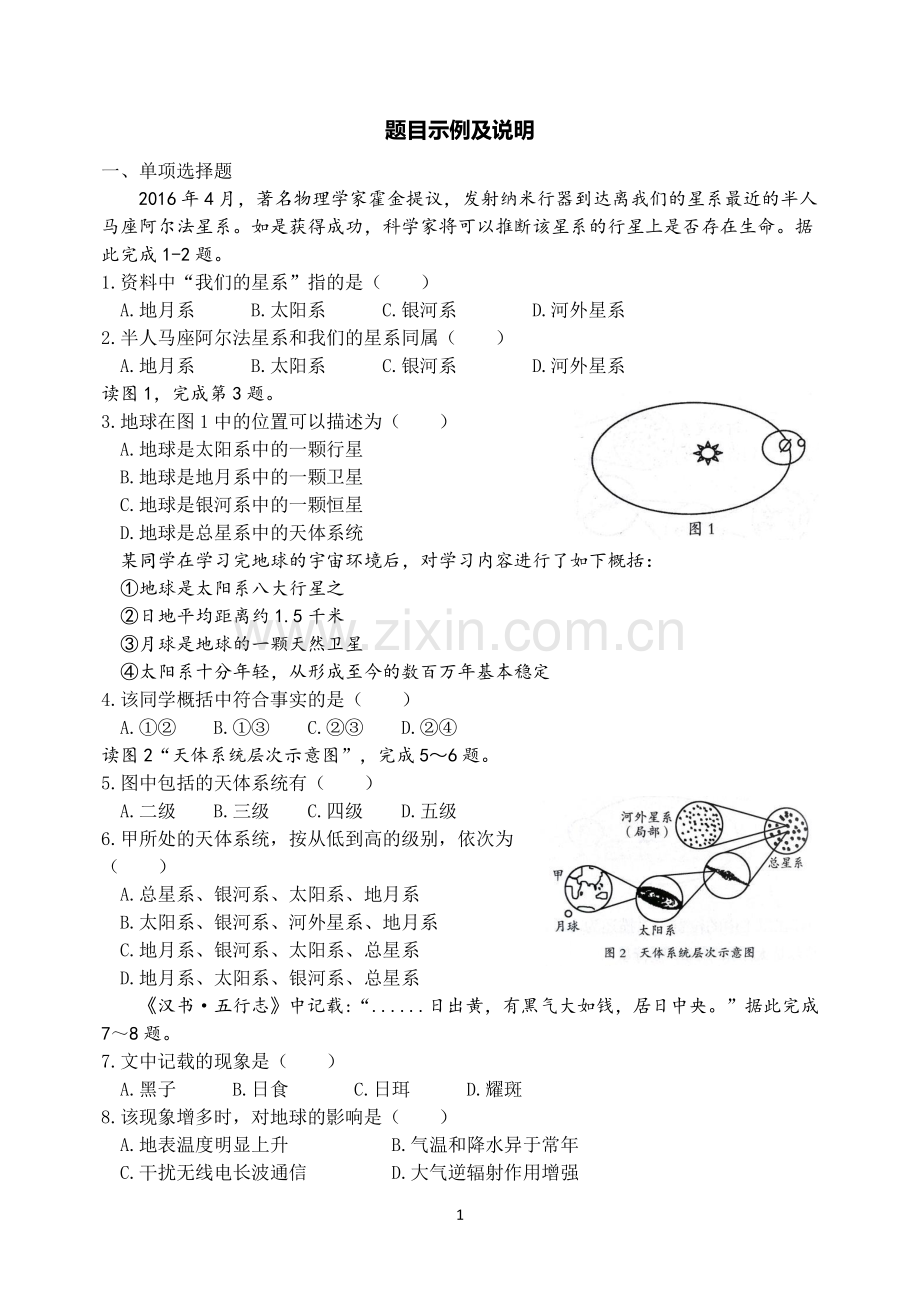 2018北京市普通高中学业水平考试合格性考试说明地理题目示例.docx_第1页