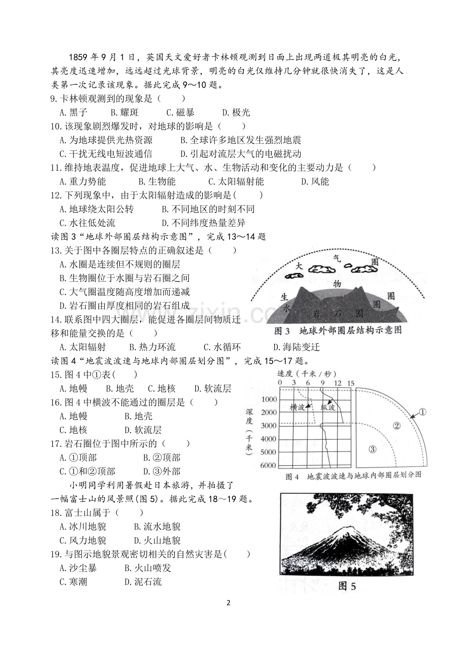 2018北京市普通高中学业水平考试合格性考试说明地理题目示例.docx_第2页