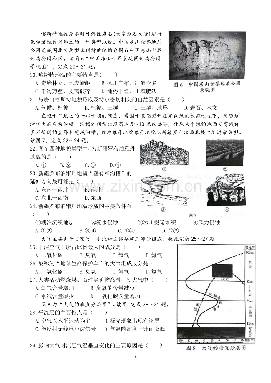 2018北京市普通高中学业水平考试合格性考试说明地理题目示例.docx_第3页