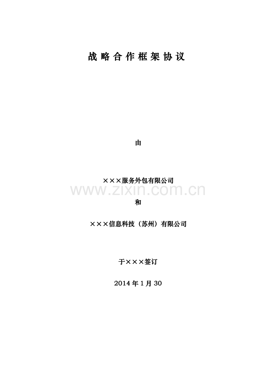 云公司与信息科技公司战略合作协议.docx_第1页