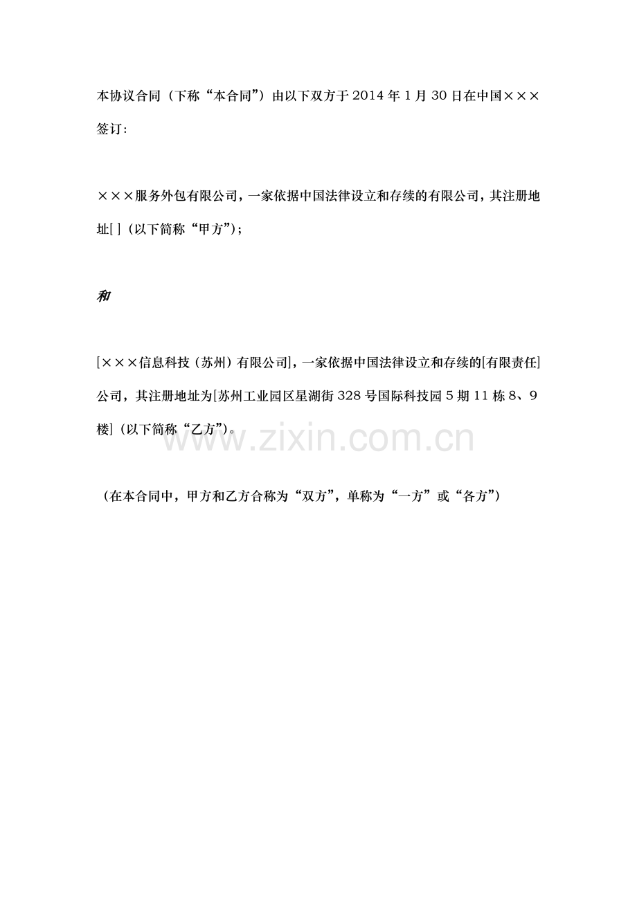 云公司与信息科技公司战略合作协议.docx_第2页