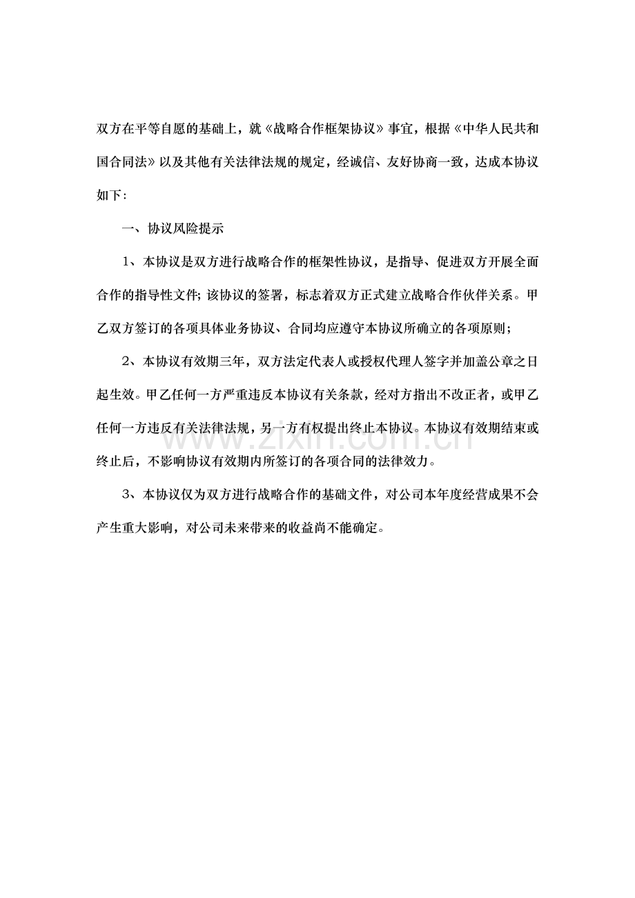 云公司与信息科技公司战略合作协议.docx_第3页