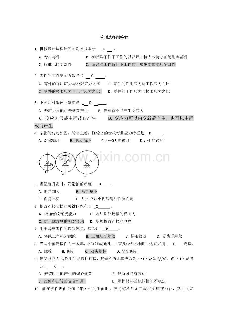 机械设计复习题附答案.docx_第1页