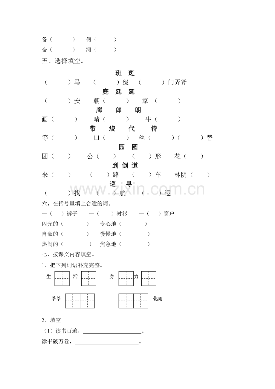 苏教版小学语文二年级下册第五六单元测试卷yy.doc_第2页