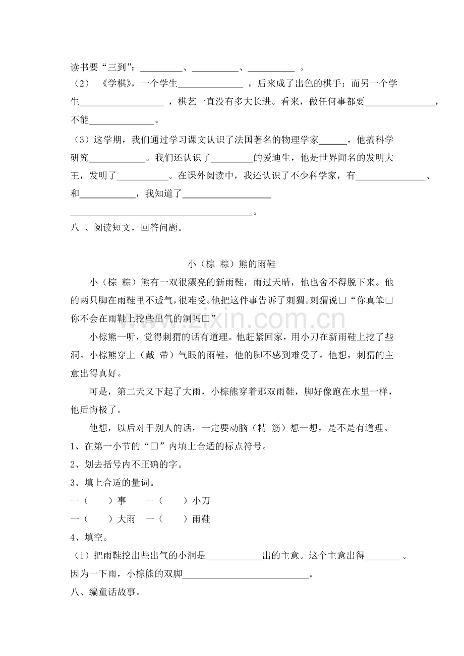 苏教版小学语文二年级下册第五六单元测试卷yy.doc_第3页