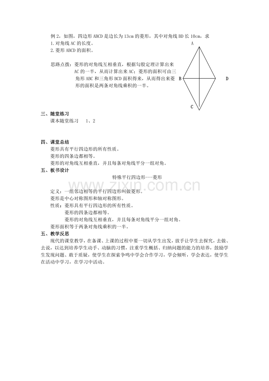 特殊平行四边形菱形.doc_第2页