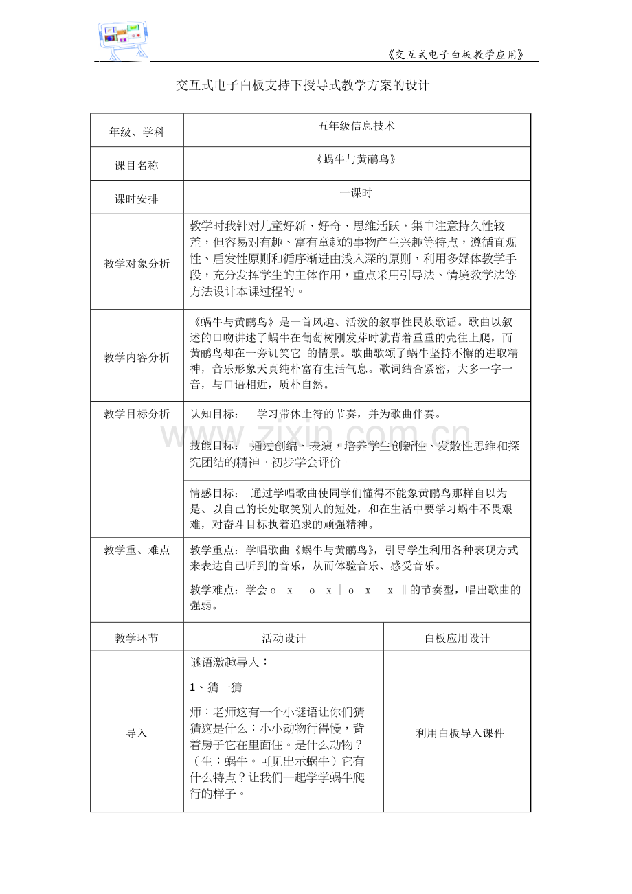 交互式电子白板支持下授导式教学方案的设计.doc_第1页