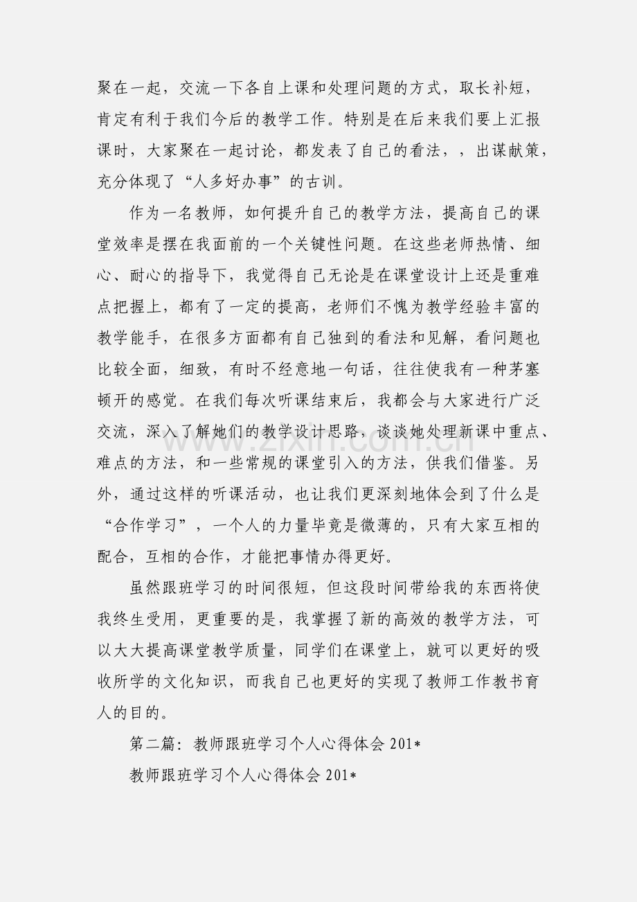 教师跟班学习个人心得体会(多篇).docx_第2页