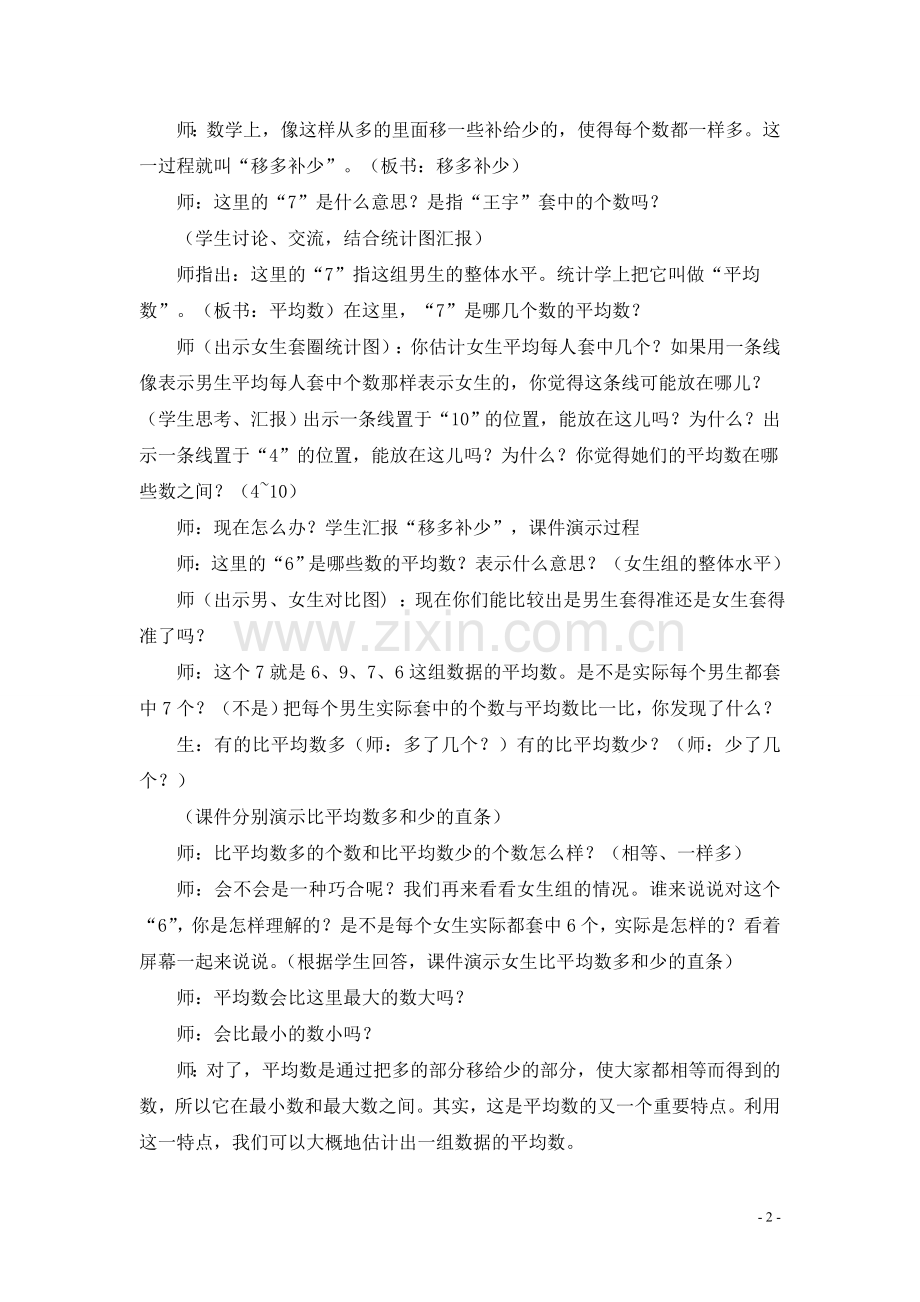 四年级数学平均数教学设计.doc_第2页