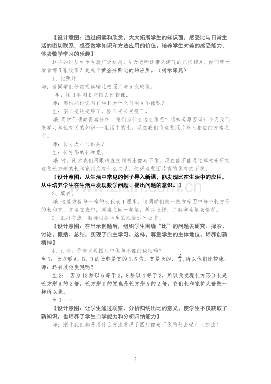 公开课生活中的比教学设计.doc_第2页