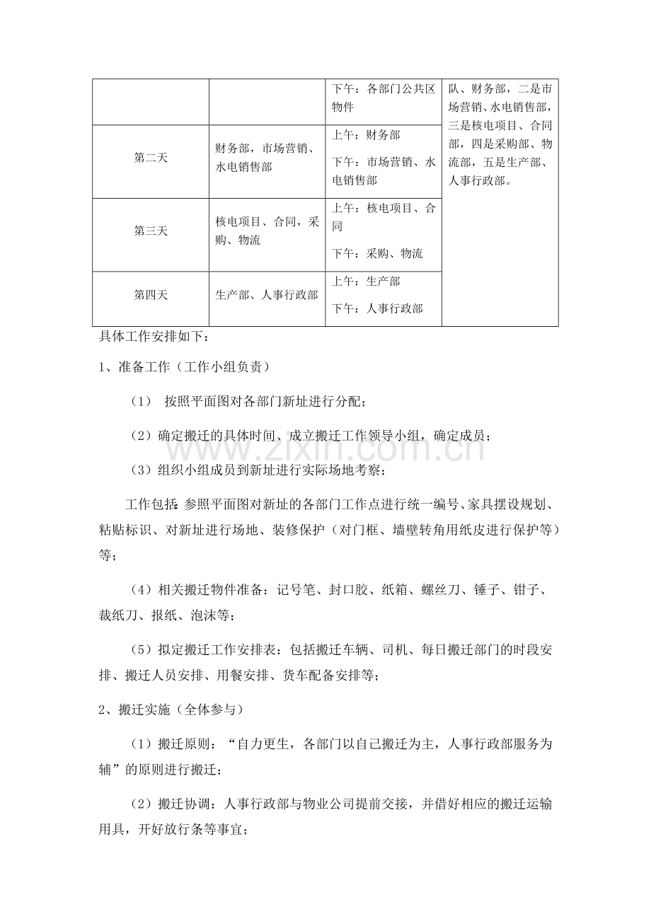 公司搬迁工作计划书.docx_第2页