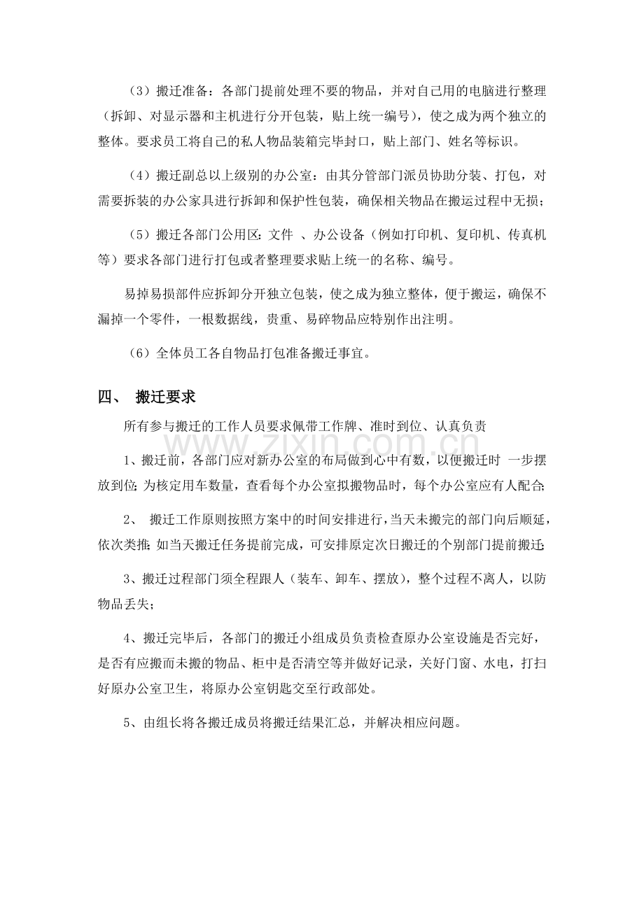 公司搬迁工作计划书.docx_第3页