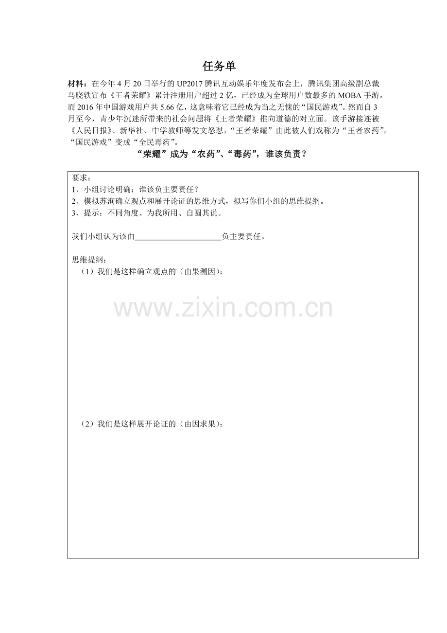 《六国论》公开课教案教学设计课件案例试卷.docx_第2页