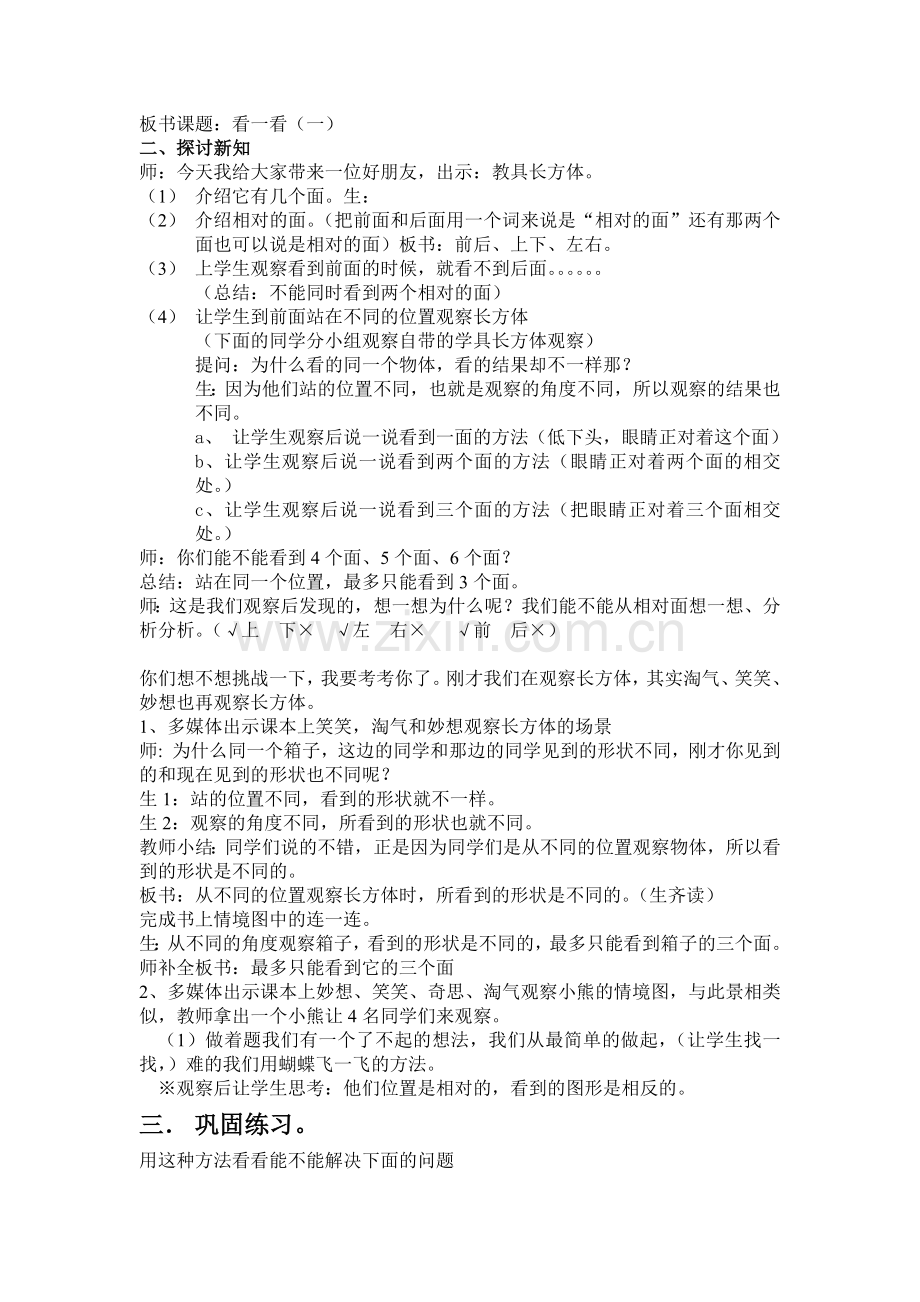 北师大版三年级数学上册第二单元观察物体-看一看(一)教学设计.docx_第2页