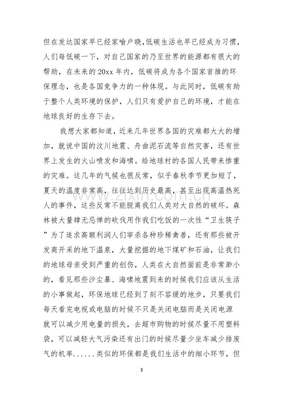 关于环保演讲稿锦集八篇.docx_第3页