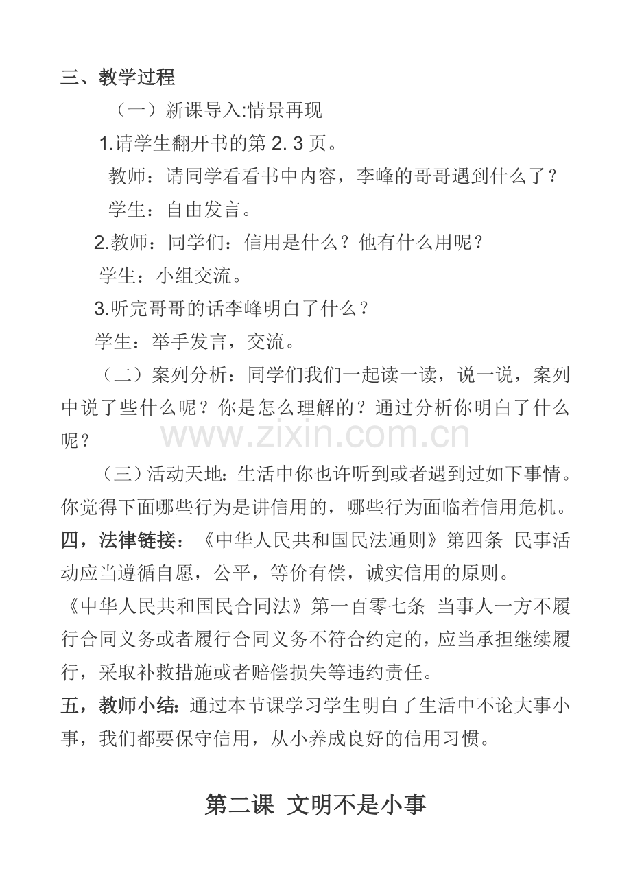 四年级上册法治教育教学计划及教案.doc_第3页