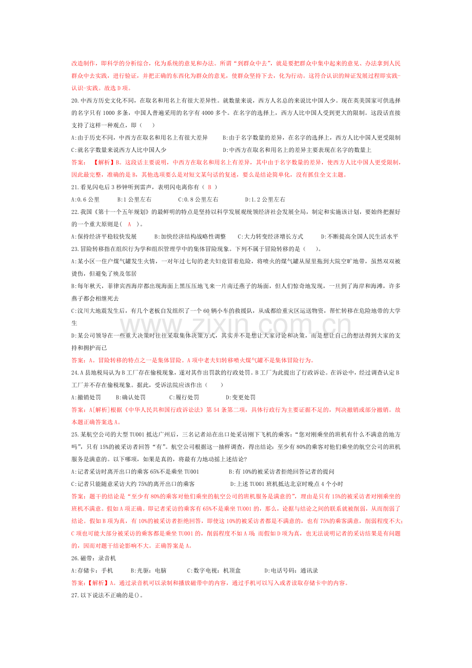 事业单位考试·常识1000题.docx_第3页