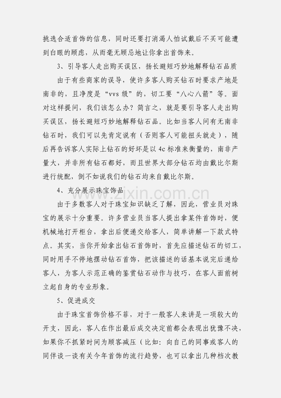 钻石销售人员培训心得.docx_第2页