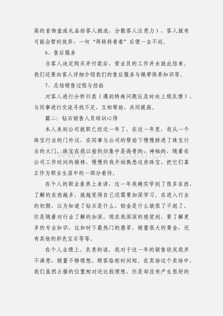 钻石销售人员培训心得.docx_第3页