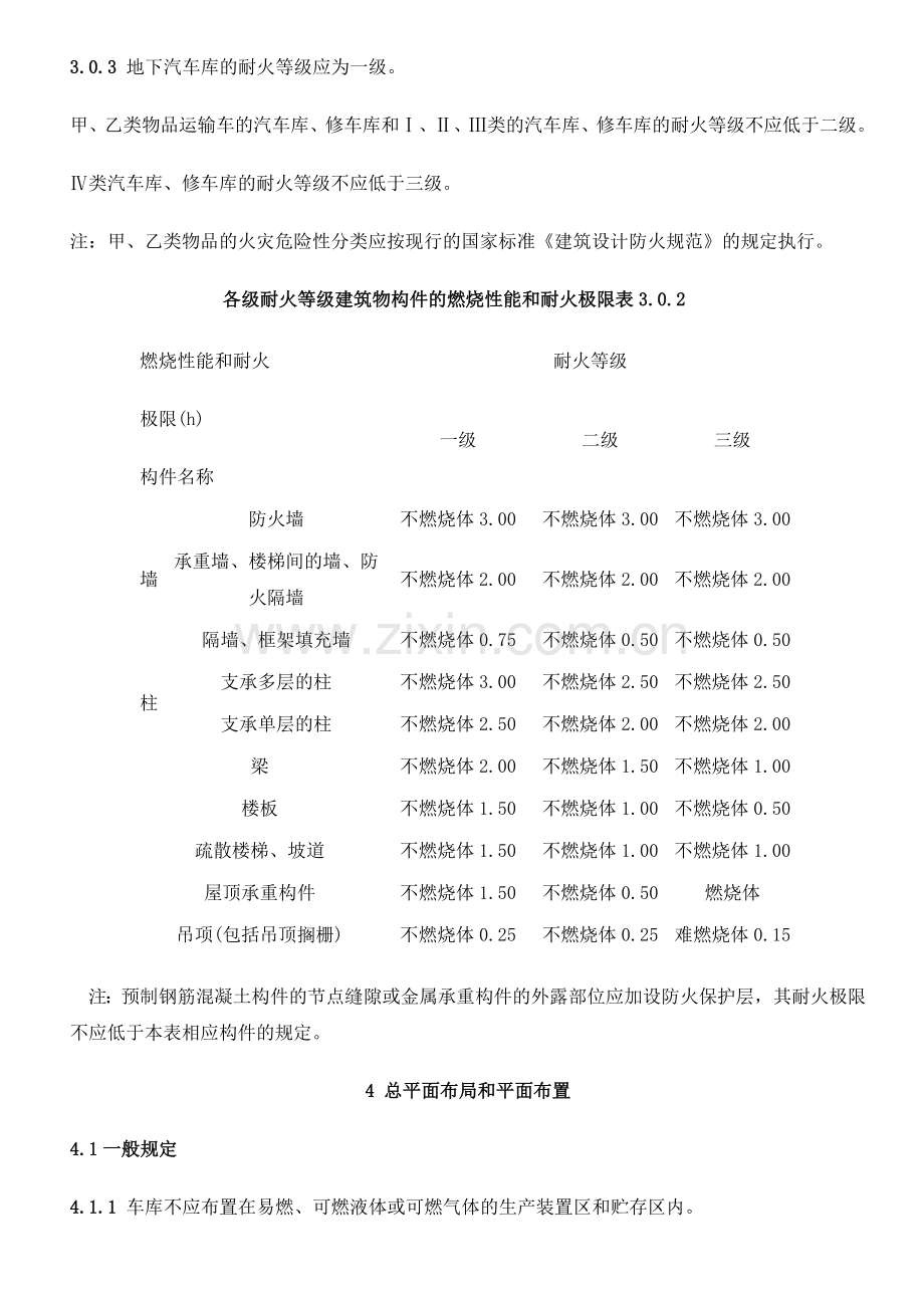 《汽车库、修车库、停车场设计防火规范》+GB50067-97.doc_第3页