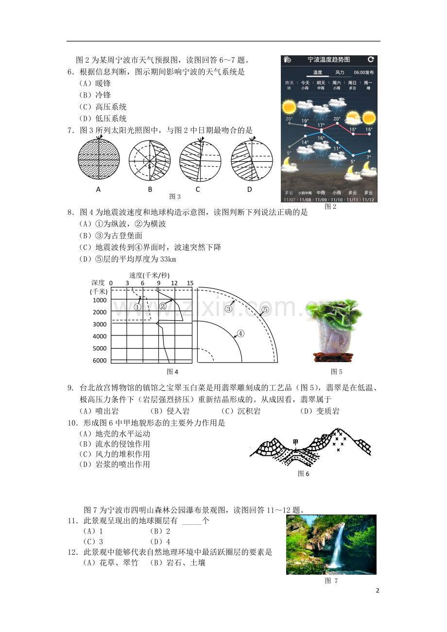 浙江省宁波市2012-2013学年高一地理上学期期末试题湘教版.doc_第2页