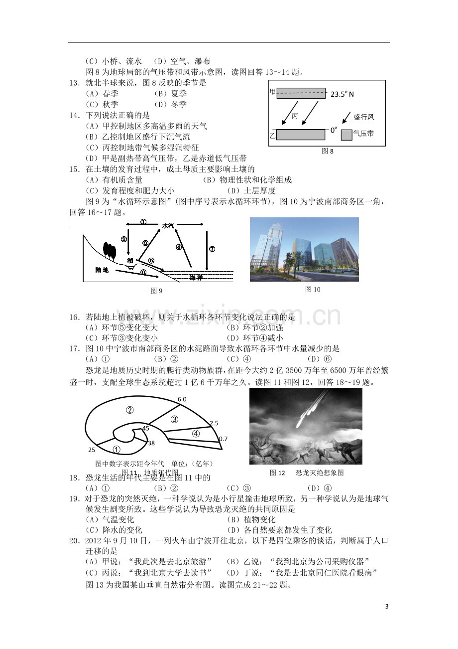 浙江省宁波市2012-2013学年高一地理上学期期末试题湘教版.doc_第3页