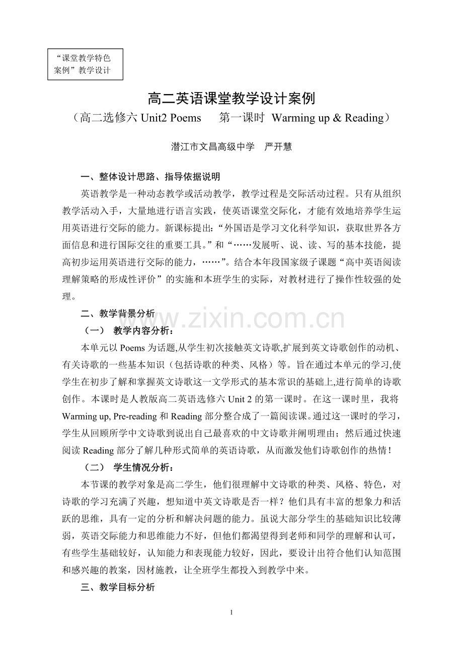 高二英语课堂教学设计案例.doc_第1页