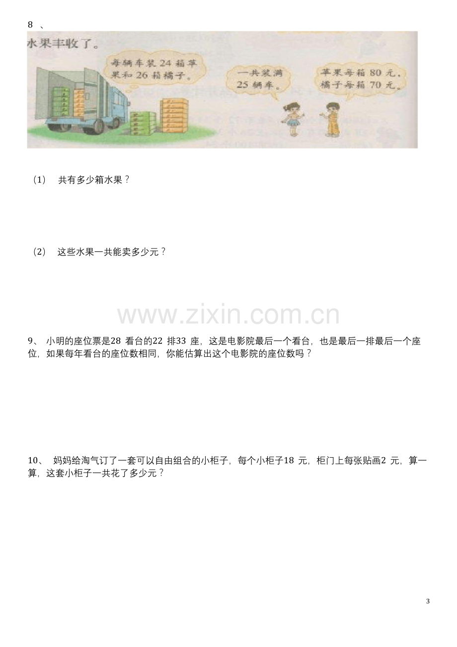 北师大四年级数学上册乘法除法课后应用题.docx_第3页