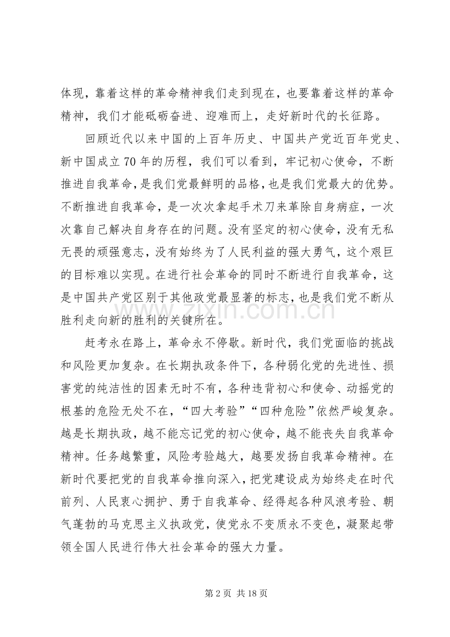 不忘初心牢记使命心得感悟六篇.docx_第2页