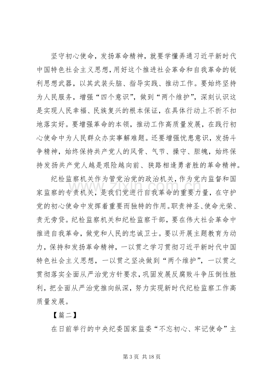 不忘初心牢记使命心得感悟六篇.docx_第3页