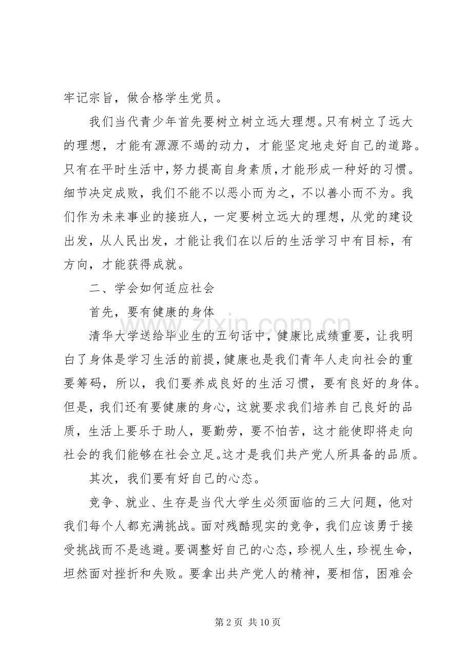 党课的体会心得3篇范文.docx_第2页