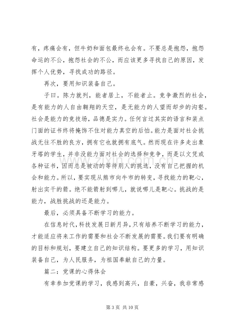 党课的体会心得3篇范文.docx_第3页