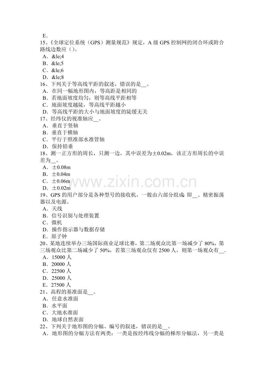 2016年下半年福建省测绘职业技能鉴定《工程测量员》模拟试题.docx_第3页