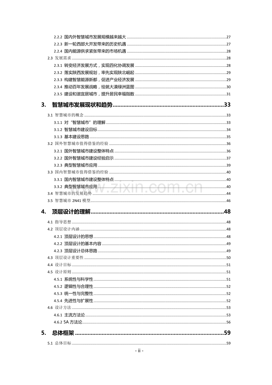 智慧城市建设顶层设计方案.docx_第3页