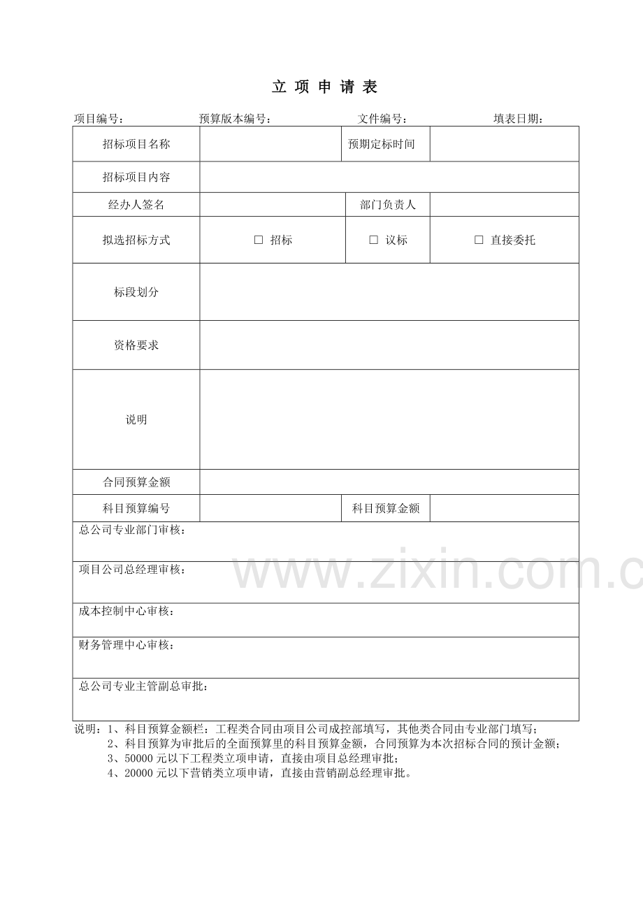 招投标用表格模板(DOC).doc_第2页