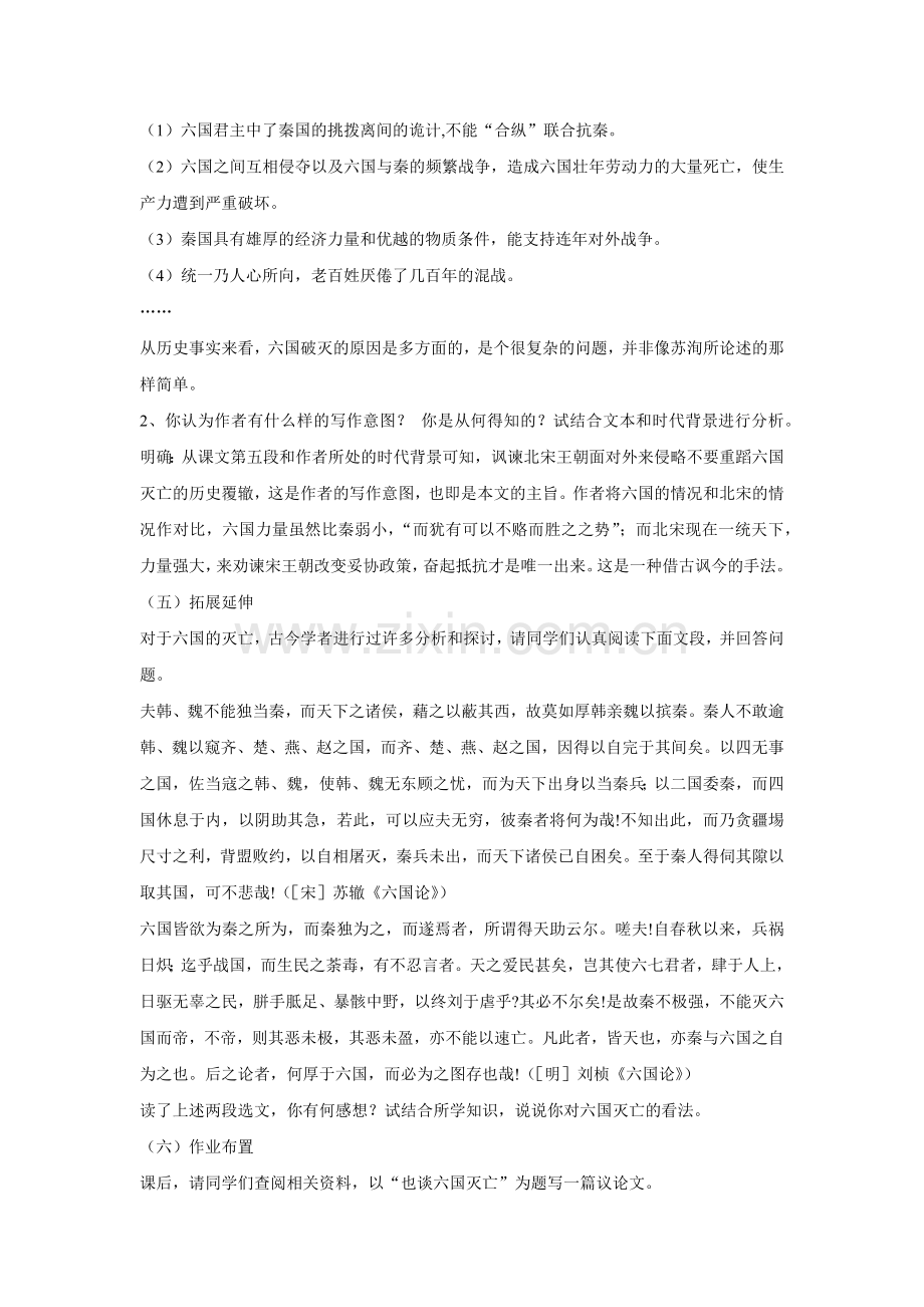 《六国论》教案3.docx_第3页