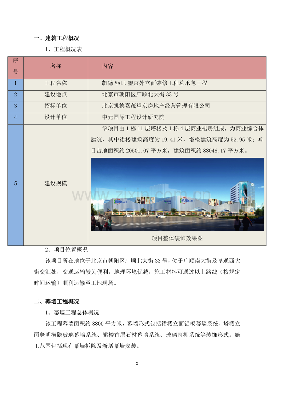 外立面幕墙拆除方案.docx_第2页