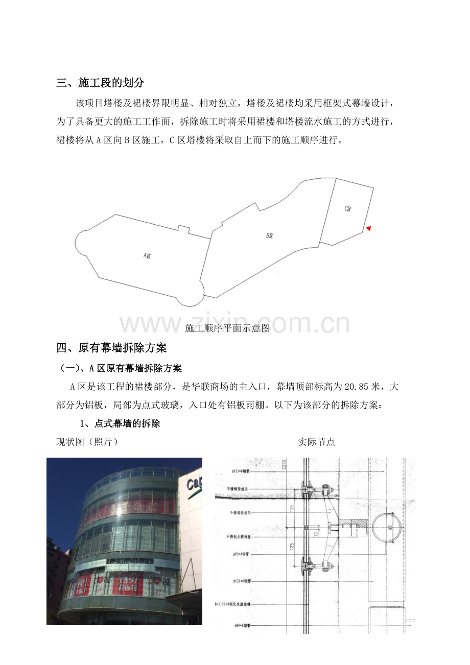 外立面幕墙拆除方案.docx_第3页