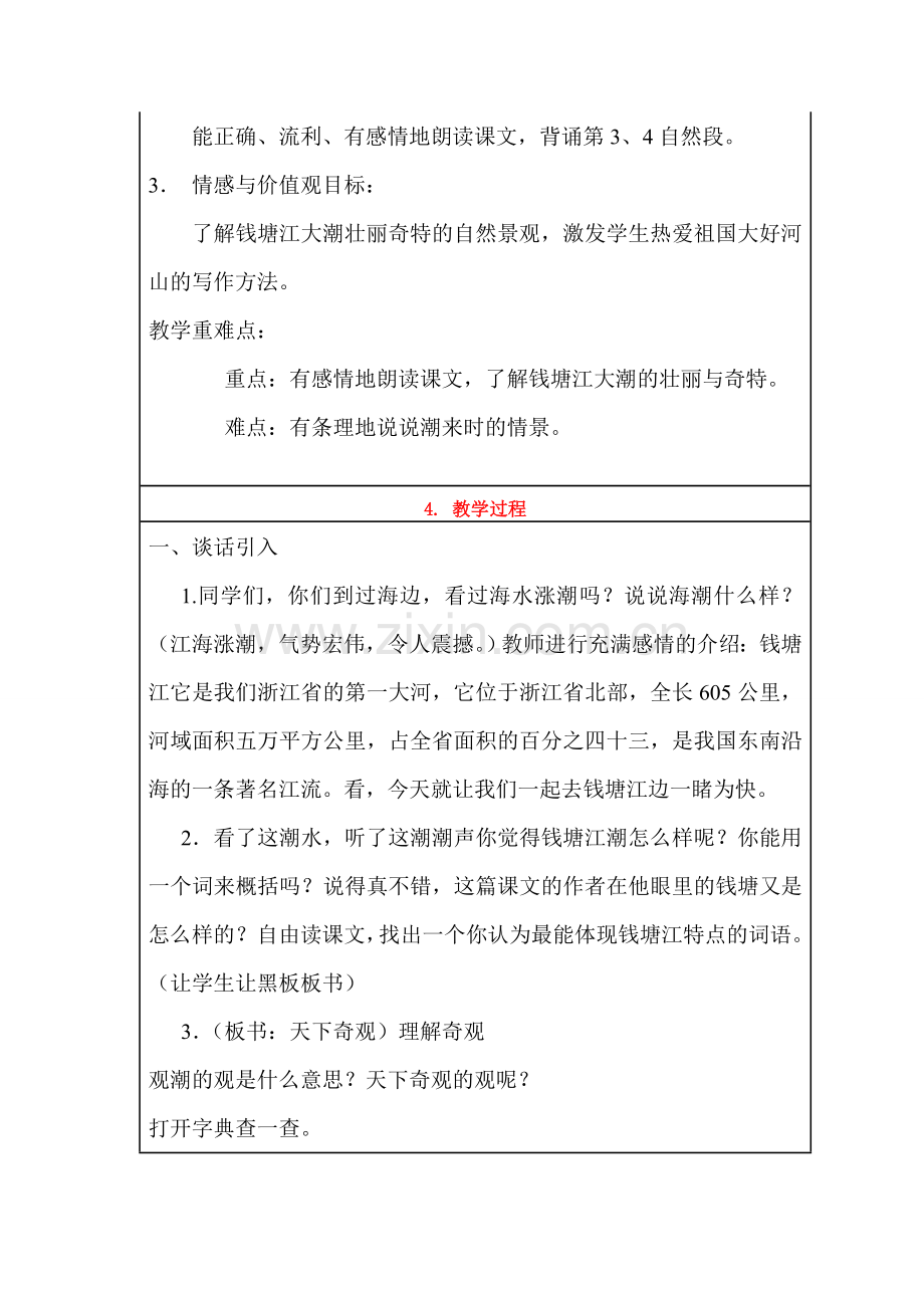 小学语文《观潮》教学设计与反思.doc_第2页