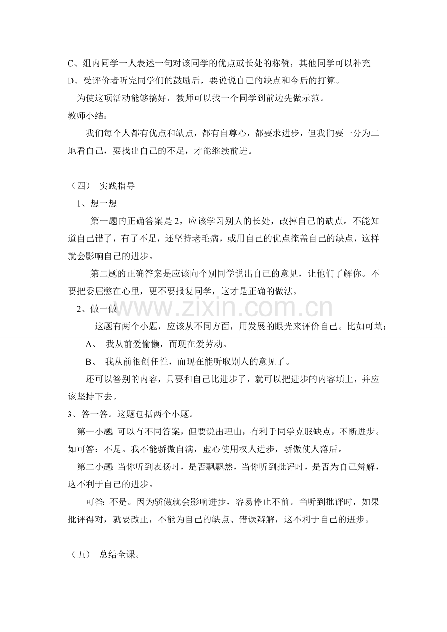 北师大版一上数学《知已知彼进步快》.doc_第2页