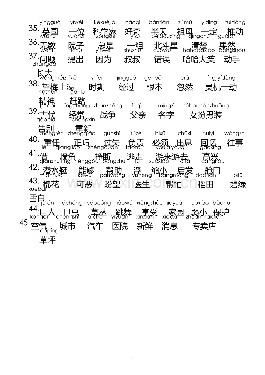 一年级下学期语文生字表(带拼音)(上海).doc_第3页