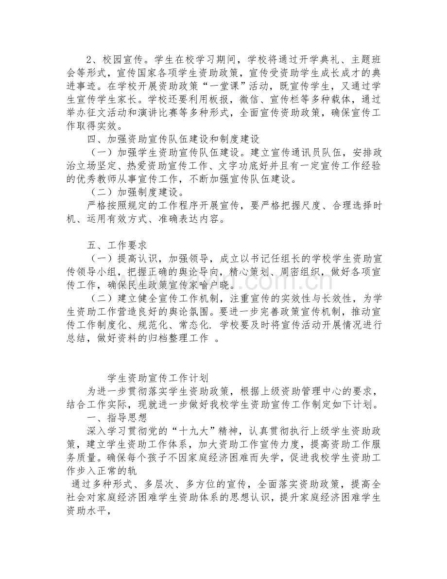 资助宣传工作方案.doc_第2页