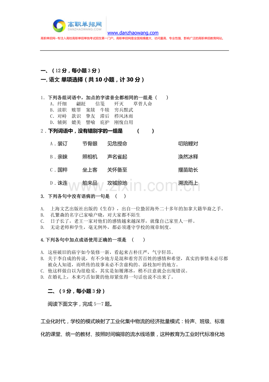 2016四川高职单招语文测试题(含答案).docx_第1页