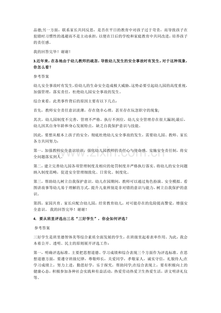 2018教师面试结构化问题经典题目及答案.docx_第2页