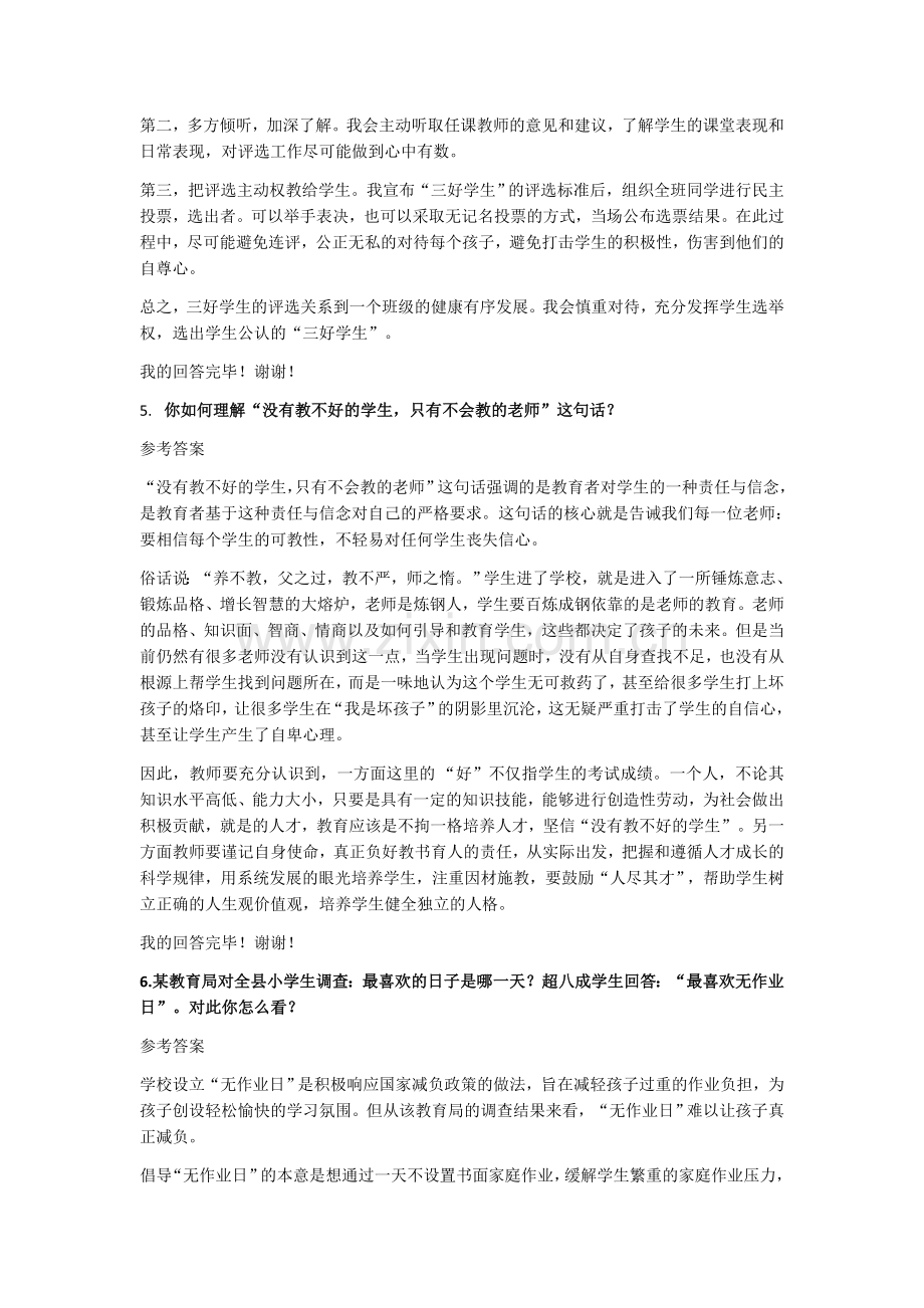 2018教师面试结构化问题经典题目及答案.docx_第3页