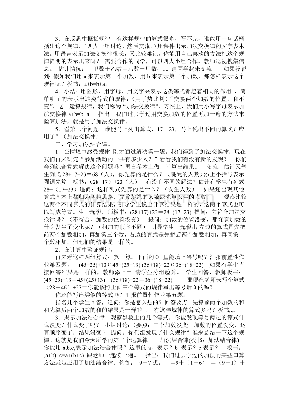 小学数学小学四年级加法交换律和结合律-(2).doc_第2页