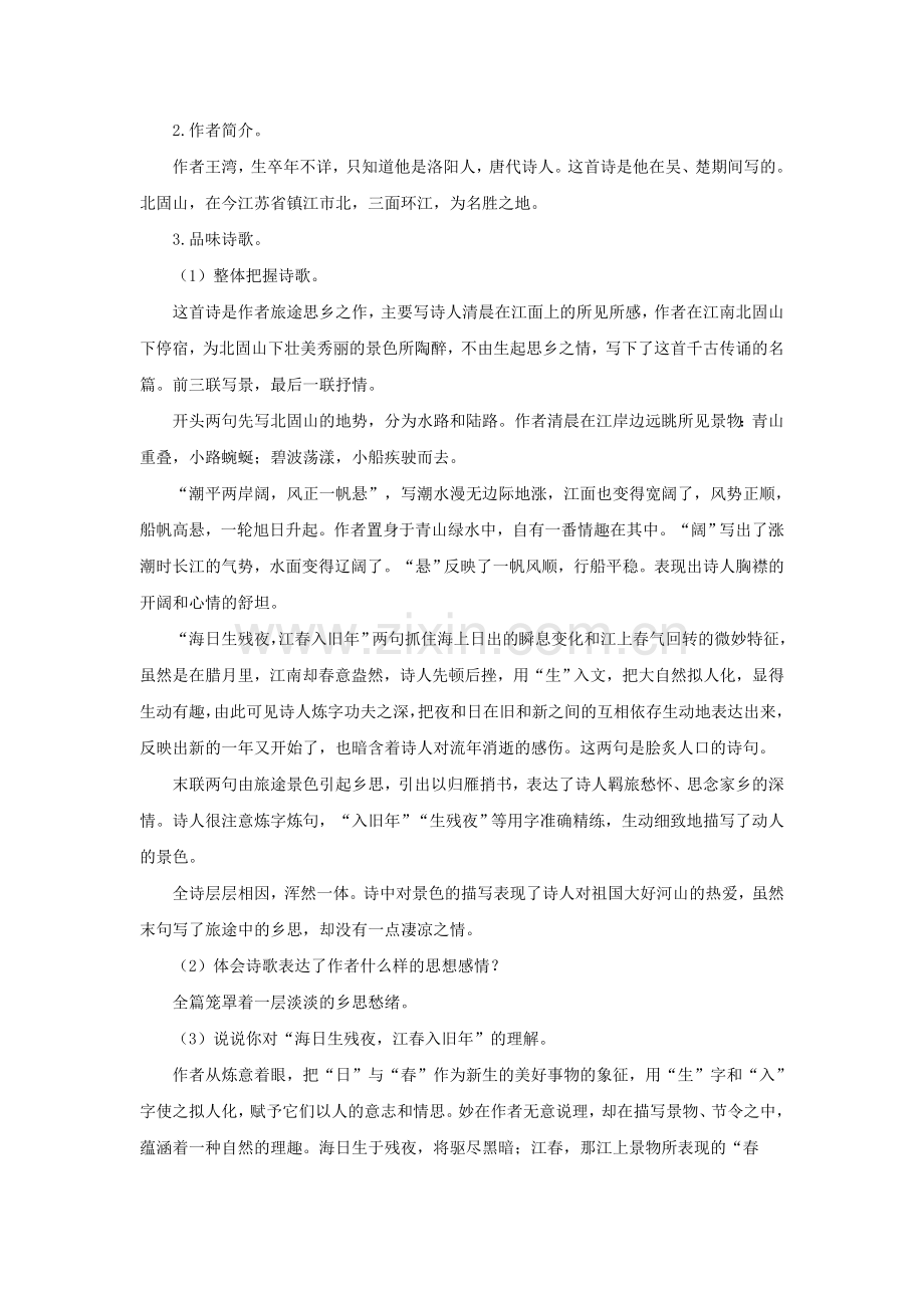 长春初中语文八上《格律诗八首》-(五).doc_第2页