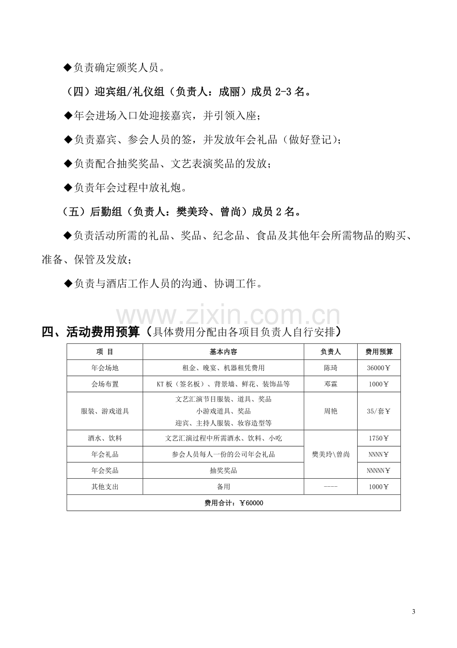 (最完整的)2017年鸡年公司年会策划方案.doc_第3页