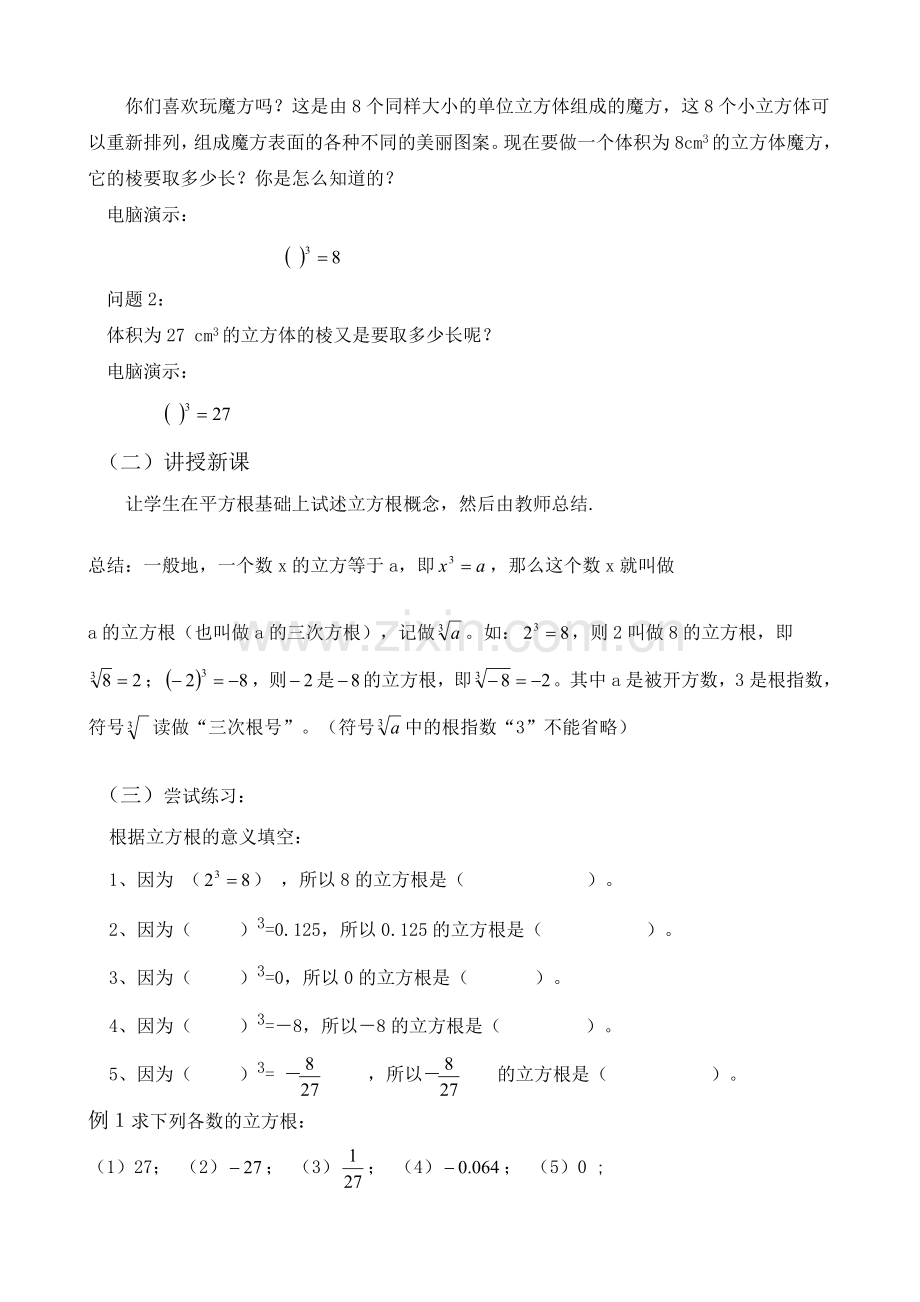 立方根教学设计..doc_第2页