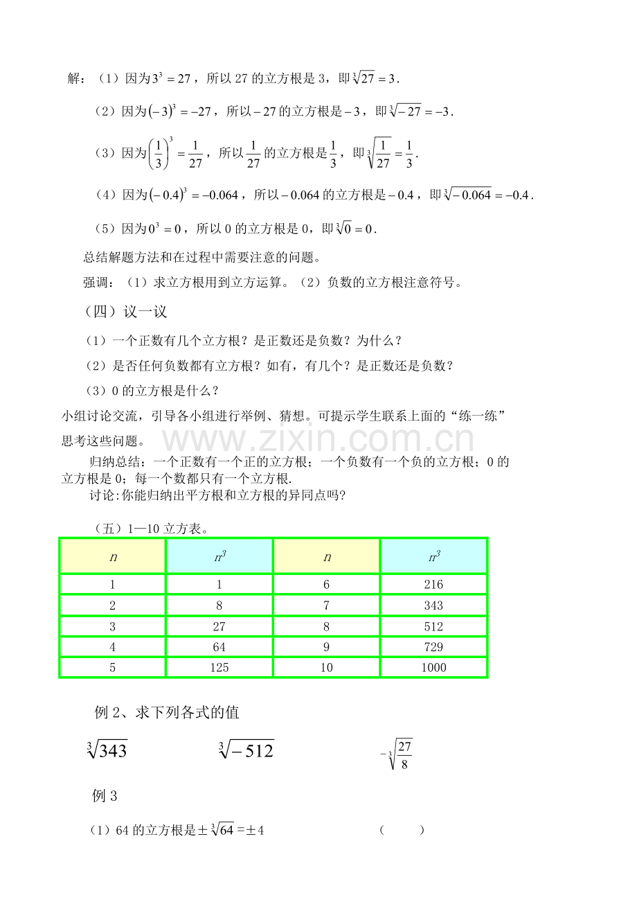 立方根教学设计..doc_第3页